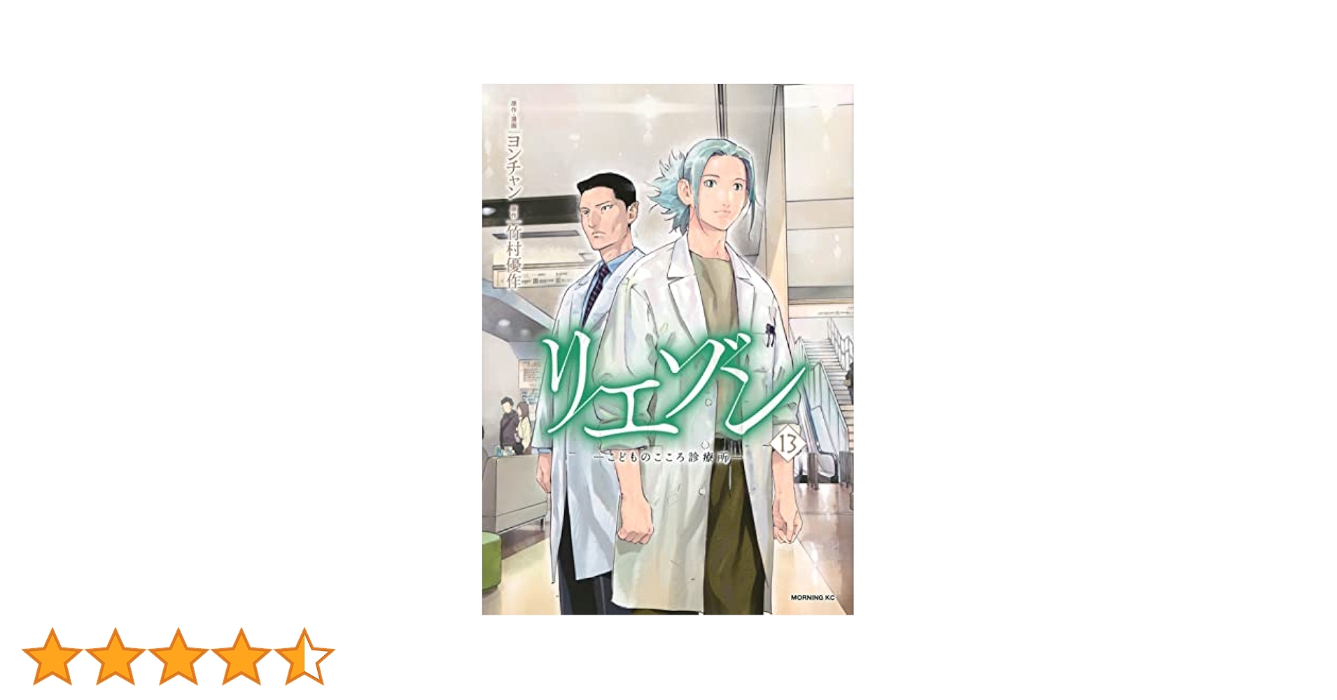 【初版本・新品有り】リエゾン ーこどものこころ診療所ー 1〜20巻 全巻セット リエゾン（13） ーこどものこころ診療所ー (モーニング